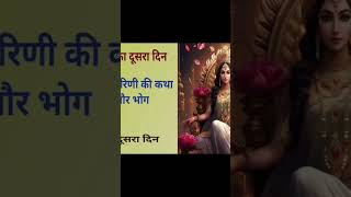 Bhrahmi mata ki katha shortsfeed subscribers ytshorts [upl. by Gnirps347]