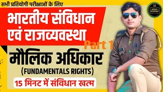 मूल अधिकार Fundamental Rights FULL CHAPTER  Indian Polity Laxmikanth UPP RE EXAM RPF SI 🥰❤️ [upl. by Fabyola]