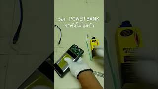 POWER BANK RepairCant charge [upl. by Wesa]