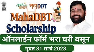 How to Fill Mahadbt scholarship Form 2223 🔥असा भरा स्कॉलरशिप फॉर्म scolarship Form online Renewal [upl. by Oniskey]