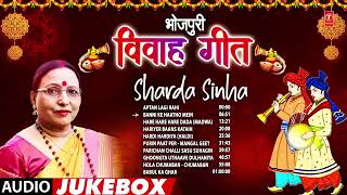 shaadi ka new vivah geet 2024MP3 song Sharda Sinha Shubh Vivah geet 2824MP3 song Maithili MP3shaadi [upl. by Elsi]