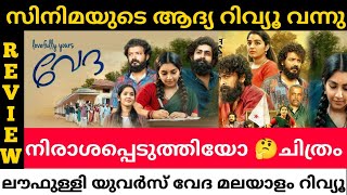 Lovefully Yours Veda Malayalam Movie Review  First Show Review  Theatre Response amp Public Review [upl. by Maridel]