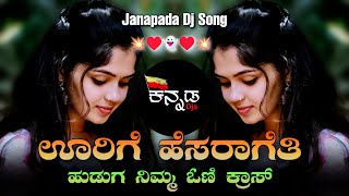 Urige Hesaraageti Janapada Dj Song  Dj YmK SolapuR  Trending Dj Janapada Song  Kannada Djs [upl. by Sanoy]