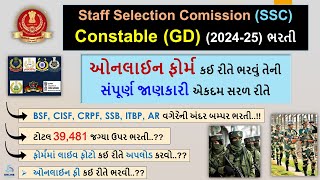 SSC Constable GD Online Application Form 2024 in gujarati  SSC Constable GD online form kaise bhare [upl. by Nathalia]