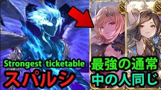 【最強の通常キャラ】ルシゼロ 土オリヴィエ採用 ｜The strongest ticketable Dark Rapture Zero Earth Olivia Showcase GBF [upl. by Ttayh]