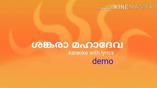 Shankara mahadeva karaoke with lyrics [upl. by Hime]