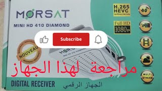 مراجعة🛠️لجهاز MORSAT HD MINI 410 DIAMOND 💥 [upl. by Scornik]