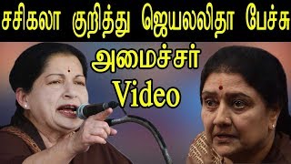 Jayalalitha Original Video Speech about Sasikala Family  jayalalitha Speech  Sasikala  Red Pix [upl. by Ardene]