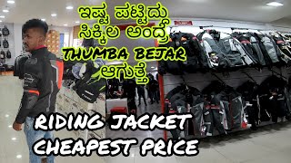 Riding gear shop in bangalore  riding jacket  cheapest price  in kannada  moonstar sacchu [upl. by Aek593]