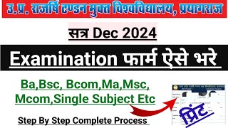 Uprtou examination form kaise bhare । uprtou examination form kaise bhare 2024 [upl. by Jeaz]