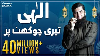 Ilahi Teri Chaukhat Par  Junaid Jamshed  SAMAA TV  15 Dec 2016 [upl. by Daniala]