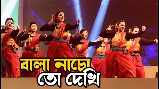 Bala Nacho To Dekhi  বালা নাচো তো দেখি  Bangla Dance Cover 2024  RONGO BANI [upl. by Ahseinet391]