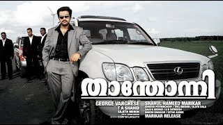 Thanthonni Full Malayalam Superhit Movie  Prithviraj Sheela Ambika  Full HD [upl. by Adaliah766]