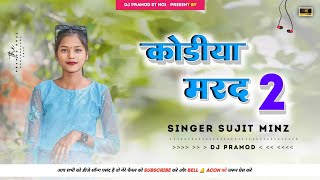 Kodiya Mard 2 Nagpuri Song 2024 Sujit minZ Nagpuri Dj Song 2024  DJ Pramod St Chandreli [upl. by Aroz]