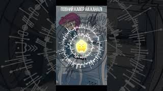 DGrayMan 14th Melody українською  UKR cover by RinaU ukrainiancover animecover dgrayman [upl. by Yoho]