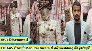 शादी की ख़रीदारी करे  best price  Latest Sherwani design for wedding  मुजफ्फरपुर शेरवानी शोरूम [upl. by Arec]