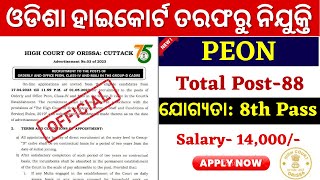 Orissa High Court Peon Recruitment 2023 High Court Peon Vacancy 2023 [upl. by Goldsmith]