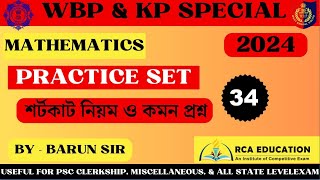 WBP amp KP CONSTABLE SPECIAL  MATHEMATICS PRACTICE SET CLASS  34  RCAEDUCATION [upl. by Latonia]