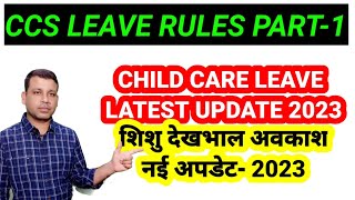 CCL l CHILD CARE LEAVE LATEST UPDATE 2023 [upl. by Aisined]