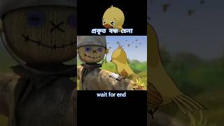 একেই বলে প্রকৃত বন্ধু 😱 story cartoon shortvideo [upl. by Anilehcim]