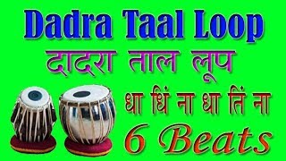 Dadra Taal Loop for practice  दादरा ताल लूप 6 बीटस रियाज़ के लिए [upl. by Avirt296]