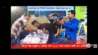 razzak mama live madaripur [upl. by Aniv140]