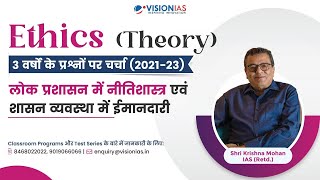 एथिक्स 3 Years PYQ analysis  Ethics in Public Administration amp Probity in Governance [upl. by Bethel]