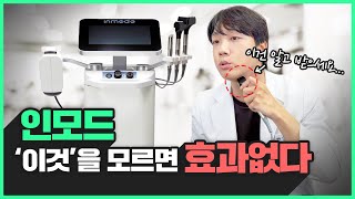 턱라인 만드는 인모드  이 한편으로 총정리 효과 부작용 등 전부 알려드립니다 [upl. by Ilise]