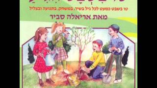 אריאלה סביר ציפור Ariela Savir [upl. by Marlyn302]