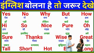 English BolnaPadhna Kaise Sikhe 3  English Speaking Practice  How To Learn English From Zero [upl. by Panthea]