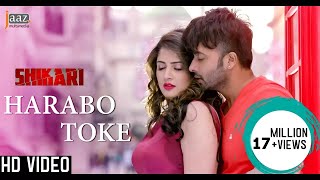 Harabo Toke  Full Video  Shakib Khan  Srabanti  Shaan  Shikari Bengali Movie 2016 [upl. by Lashonda]