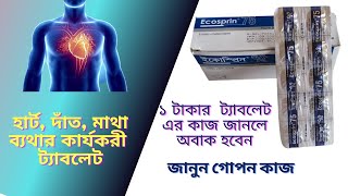 Ecosprin 75 mg Tablet Bangla  মায়ােকার্ডিয়াল ইনফার্কশনমাথা ব্যথা মাংসপেশীর ব্যথা স্ট্রোক [upl. by Daffi]