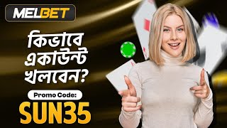 Melbet Promo Code  Melbet account opening  melbet account kivabe khulbo  melbetpromocode [upl. by Mamie522]