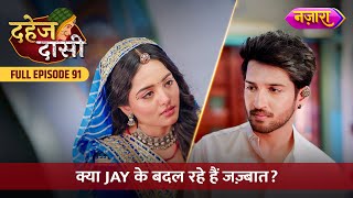 Kya Jay Ke Badal Rahe Chunri Ke Liye Jazbaat  FULL EPISODE 91  Dahej Daasi  Nazara TV [upl. by Ruthann730]