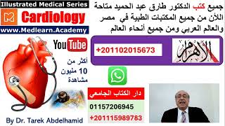 internalmedicine cme usmle محاضراتباطنة ecg كورساتباطنة clinical clinical medicine [upl. by Repip]