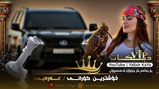 رحارجعللمشاكلخبرنامنصدرالعاجلريمالسواسريمكس xOshtrin gOrani AraBi 2024 Tik Tok [upl. by Derrick]