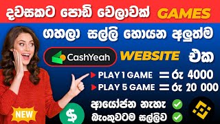 Earn money playing games Sinhala 2024  CashYeah website  E Money Sinhala  Play 1 Games  10🤑🤑 [upl. by Aveneg]