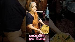 பாட்டியின் தீபாவளி பலகாரம் ஓம பொடி vigneshkitchen Oma Podi trendingshorts [upl. by Ydnic328]