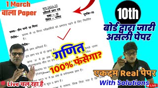 हाईस्कूल गणित बोर्ड परीक्षा 2025 UPMSP का असली पेपर  Class 10 Maths Model Paper 2025  🔥1 March ✅ [upl. by Aiuqal]