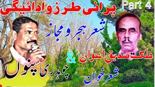 Sadiq Awan vs Ch Punnu sher  پردیسیاں نی یاد  p 4 old sher 1652pothwarishersadiqvspunnu [upl. by Norvan]