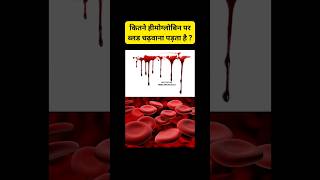 Blood transfusion in anemia ytshorts trending anemia drstethombbsmdmedicine bloodtransfusion [upl. by Atoel264]