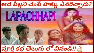 LAPACHHAPI2016full marathi movie story explained in telugupujasawantVikramDeccan Stories [upl. by Neda]