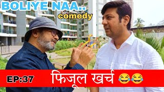 Comedy Show Boliye Naa by Priyesh Sinha  Fijul Kharch  Episode 37 [upl. by Aizitel43]