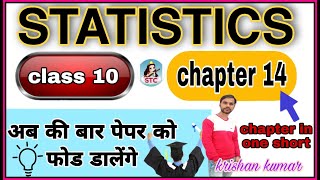 Statistics class10 CH14Statistics Term2STATISTICS CHAPTER IN ONESHOTFull ExercisesCBSE10MATHS [upl. by Nannoc335]