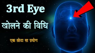 3rd Eye Meditation  How Activate 3rd Eye   तीसरी आँख खोलने की एक विधि [upl. by Cosimo]