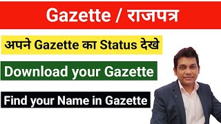 Gazette Status Kaise Check kare  How to Search Name In Gazette  How to Download Gazette in PDF [upl. by Gilbertine]