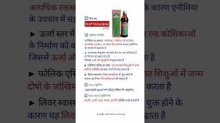 Hepatoglobine Syrup  Uses Benefits Price  all benifits  helatoglobine syrup use  medicine [upl. by Rimidalb]