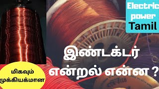 what is Inductor and its inductance In Tamil [upl. by Dorwin]