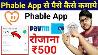 phable app se paise kaise kamaye  phable app se recharge kaise kare  phable promo code [upl. by Edac239]