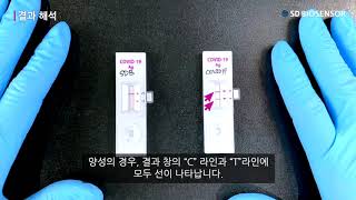 코로나19 신속항원진단키트 STANDARD Q COVID19 Ag test 사용방법 전문가용 제품 [upl. by Rudman498]